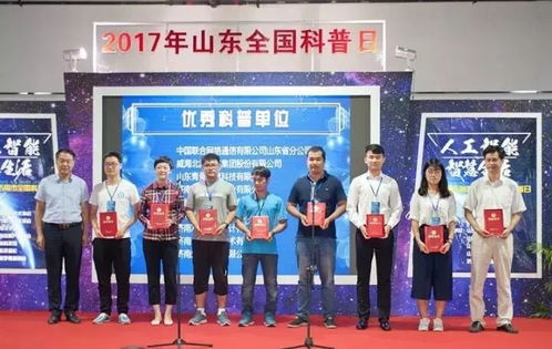 科普之光闪耀齐鲁 学会承办2017山东省暨济南市全国科普日主题展览获中国科协嘉奖